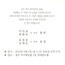 유강준(9구대, 정비) 따님 결혼 안내 이미지