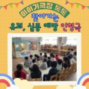 별내초등학교 | 별내초등학교 병설유치원 찾아가는 인형극 유괴 실종 예방교육 참여형 공연 후기