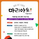 마리미술교습소