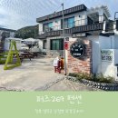 pause269 | 영덕 오션뷰 펜션 [퍼즈269] / 가족들끼리 오기좋은 펜션 / 원소주스피릿 먹은날!