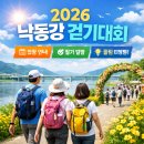 난타(중급) | 📅 2026 낙동강 걷기대회 일정 및 참가방법 완벽 가이드