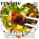 통통소곱창 | 영등포역 맛집 곱창팩토리 소곱창 모듬 주차 후기