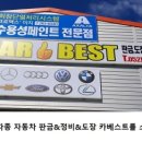 베스트자동차공업사 이미지