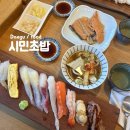 대구은행 앞 | [시민초밥] 대구 북구 고성동 초밥 맛집, DGB대구은행파크맛집으로 추천! 내돈내산 후기