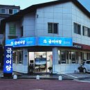 국내산 민물고기로 끓인 양산 중부동 어탕 맛집 금어어탕