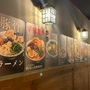 유쿠리라멘