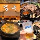 대신삼겹살 2 | 신도림역 맛집ㅣ향토 무쇠솥뚜껑구이 회식하기 좋은 삼겹살 맛집 내 돈 내산 추천 후기