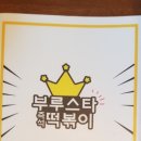 1번떡볶이 이미지