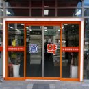 동탄제일큰약국 이미지