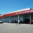 서진도농협 하나로마트 이미지