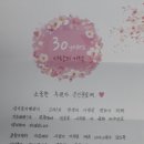 30년 사랑의 기적 편지^^