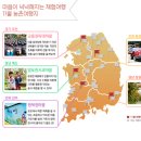 사재산마을 | 웰촌에서 소개하는 11월 농촌 체험 여행지