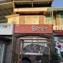 88약수터 | ⛰️ 청송 가면 꼭 먹어야 할 보양식! 88식당 약수 닭불백숙 리얼 후기