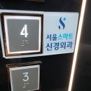 스마트 신경외과의원 | 부평역 근처 주차 편한 정형외과 목 통증, 두통 주사 물리치료 후기