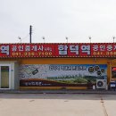 아리랑 공인중개사사무소 이미지