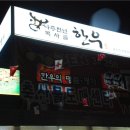 나주목사골영농조합법인