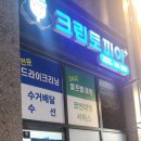 파라곤클리닝 이미지