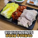 화정칼국수 | 화정동 화정역 가브리살 보쌈 맛집 가족외식 회식장소 모임장소 추천 '화정보쌈 쭈구미칼국수' 솔직후기