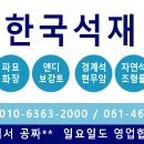 한국석재 네이버블로그
