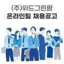 위드그린팜