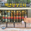 향양꼬치