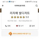 리자매쌀디저트