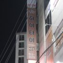 삼호노래연습장 이미지