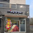 최고루 | 운정바로닭갈비 다녀왔어요~^^*