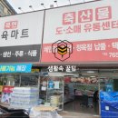 목현 정육마트