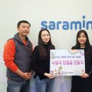 (주)사람인 한국NGO신문