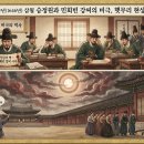 국왕과 같은 사주를 타고난 죄[왕고은대일기-21] 이미지