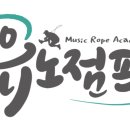 유노점프음악줄넘기 - 화성시 동탄원천로 163 | 유노점프음악줄넘기