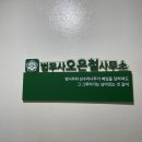 법무사오은철사무소