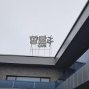 계룡1길 | 계룡카페추천 계룡대형카페 향담 내돈내산 솔직후기