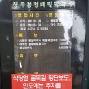 청루봉평메밀막국수전문점