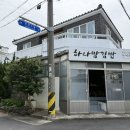 김밥본부 | [제주김밥]190. 제주 연동 / 제주 당근김밥으로 유명한 ‘ 하나맘김밥 ’