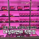 대성한우한돈직판장