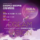 인하대학교 공학대학원 이미지