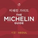 진주미쉐린 이미지