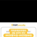 이마트에브리데이 - 강남구 | 이마트에브리데이