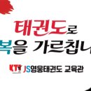 용인대JS영웅태권도장 네이버블로그