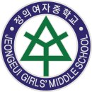 정의여자중학교 이미지