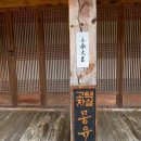 몽유재 | 양산 몽유재 통도사 한옥찻집 통도사 매화