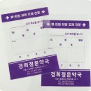 약국 지퍼백 제작 사례 - 경희정문약국 처방 조제 맞춤 인쇄 지퍼백 제작 후기