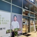 본가 부산명지점 이미지