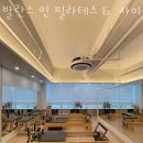 망월동필라테스 발란스 인 필라테스 &amp; 자이로토닉 위치.가격.시간.후기