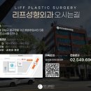 리프성형외과의원