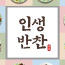 청담반찬