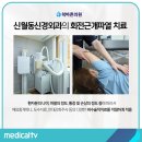 척바른신경외과의원 이미지