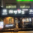 맛닭꼬잠실본동점